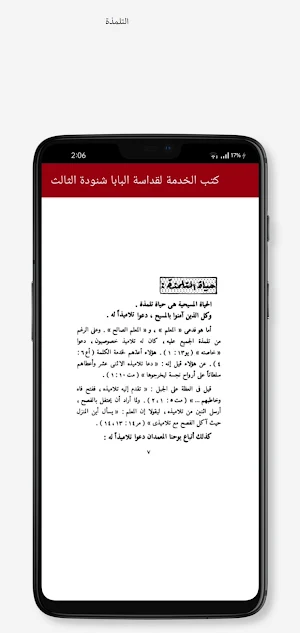 كتب الخدمة للبابا شنودة الثالث Screenshot 1
