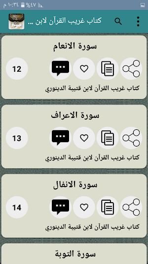 مكتبة غريب القرآن - 7 كتب بدون نت Screenshot 2