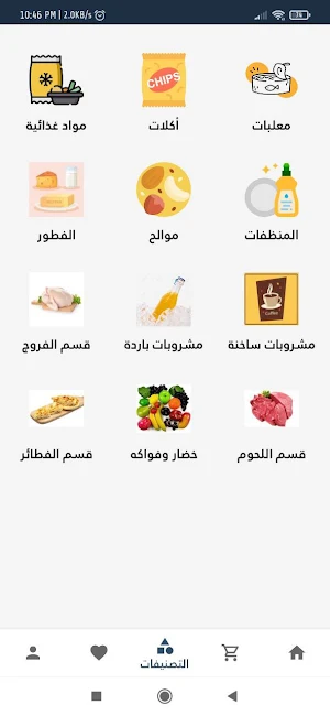 ماركت البانياسي Screenshot 2