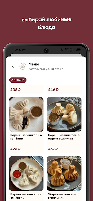Фабрика Хинкали Screenshot 2