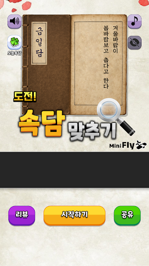도전 속담 맞추기 Screenshot 0