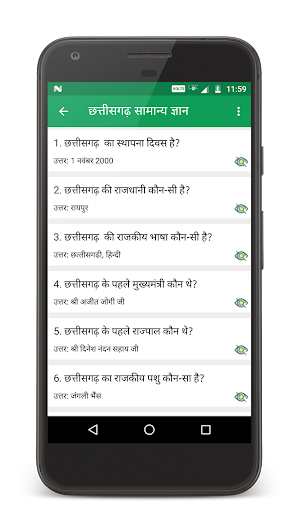 Chhattisgarh GK (छत्तीसगढ़ सामान्य ज्ञान) Screenshot 2