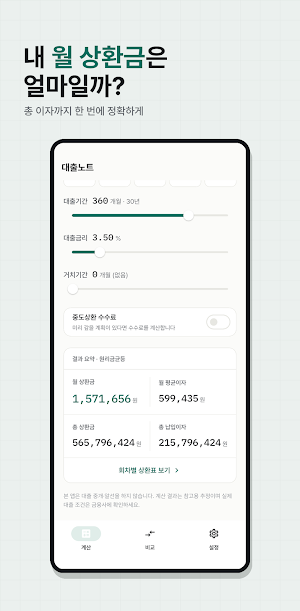 Loan Calculator & Amortization Screenshot 2