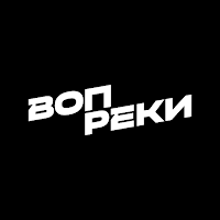 Вопреки