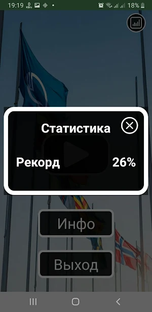 Flag Quiz Screenshot 2
