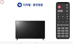 디지털훈민정음-TV리모콘 Screenshot 0