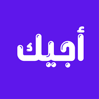 أجيك