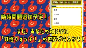 クイズ for 妖怪ウォッチ(yokai watch）ゲーム Screenshot 1