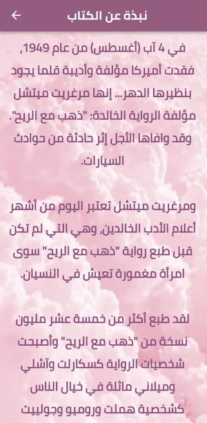 رواية ذهب مع الريح pdf Screenshot 1