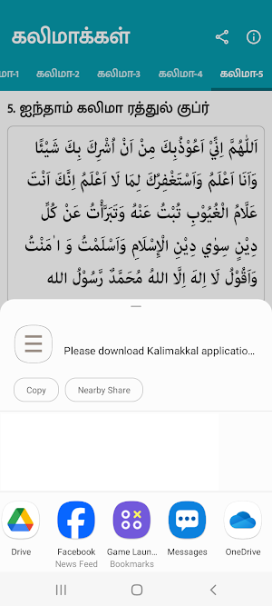 Kalimakkal with Audio Screenshot 3