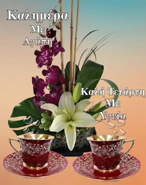 Καλημέρα Screenshot 3