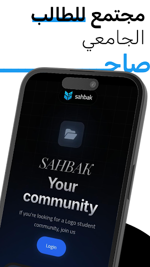 sahbak - صاحبك Screenshot 1