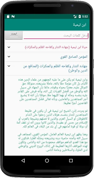 ابن تيمية لـ محمد يوسف موسى Screenshot 2