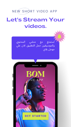 BOMSHORT(مجتمع فيديوهات قصيرة) Screenshot 1
