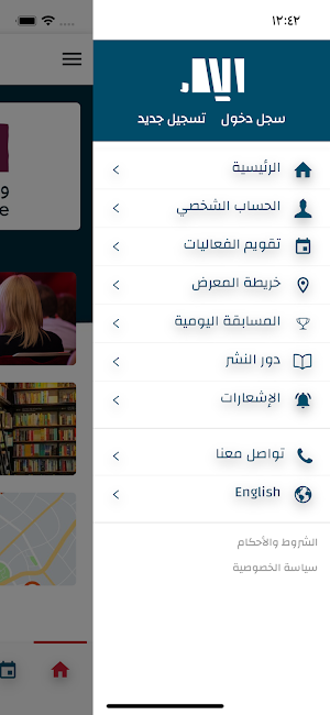 Riyadh Book Fair Screenshot 1