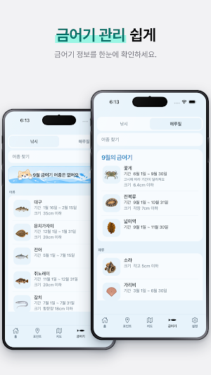 낚시가자 : 물때 낚시금지구역 낚금 바다낚시 해루질 Screenshot 2