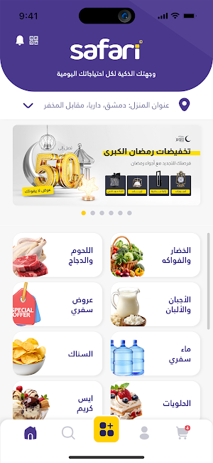 Safari - سفري Screenshot 1