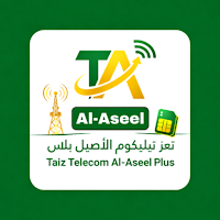 تعز تيليكوم الاصيل بلاس