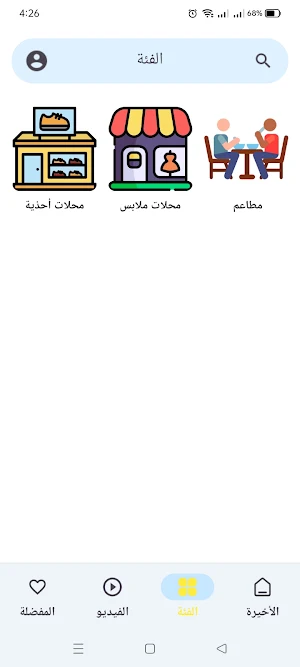 Fayoum Plus Screenshot 3