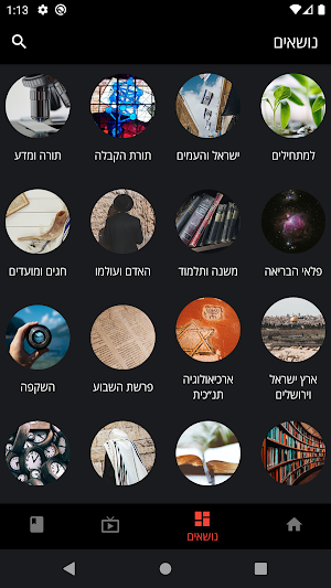 Rabbi Zamir Cohen Screenshot 2