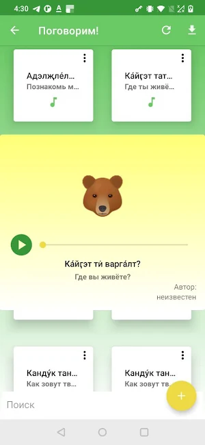 Ӄвэ́лай! (Selkup) Screenshot 2