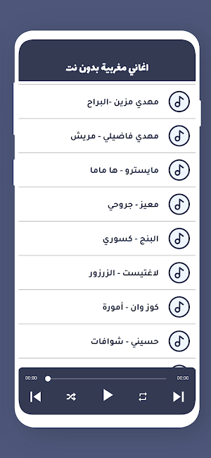 اغاني مغربيه 2023 بدون نت Screenshot 3