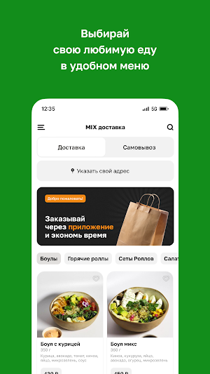 MIX · Доставка Screenshot 1
