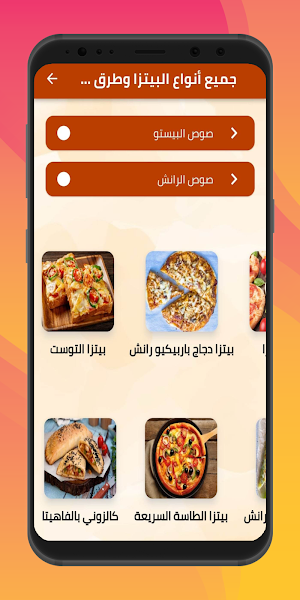 بيتزا منزلية - صانع البيتزا Screenshot 1