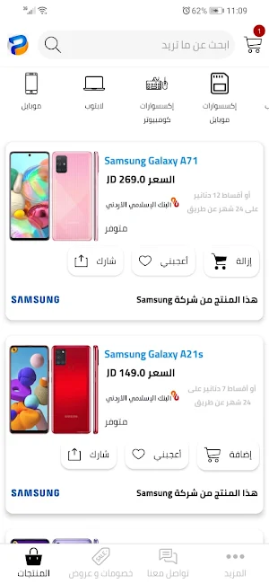 Platinum Store - بلاتينيوم ستور Screenshot 1