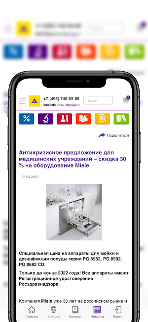 Диаэм Screenshot 3