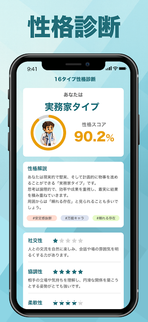 16タイプ性格診断！AIが心理テスト形式で分析する診断アプリ Screenshot 0