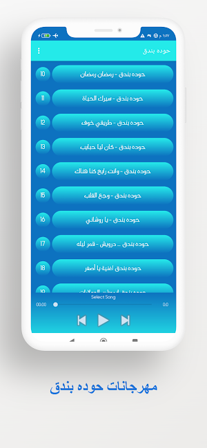 مهرجانات حوده بندق 2024بدون نت Screenshot 3