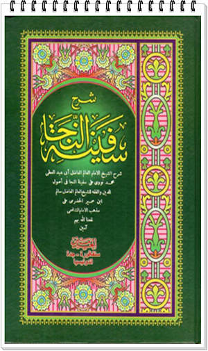 Kitab Safinah Terjemah Screenshot 0