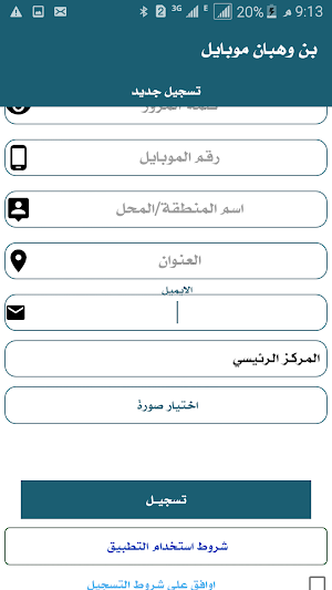 بن وهبان موبايل Screenshot 2