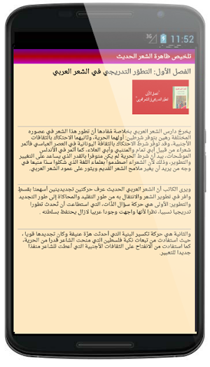 تلخيص مركز لظاهرة الشعر الحديث لتلاميذ الباك Screenshot 3