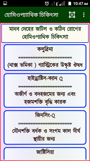 হোমিওপ্যাথিক ঔষধ ও চিকিৎসা Screenshot 1