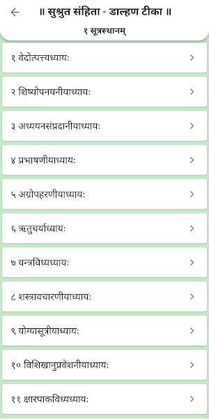 Sushrut Samhita - Dalhan Teeka Screenshot 1