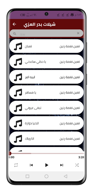 شيلات بدر العزي 2022 بدون نت Screenshot 3