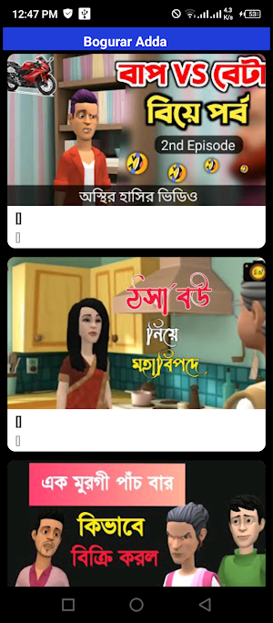 Bogurar Adda Screenshot 1