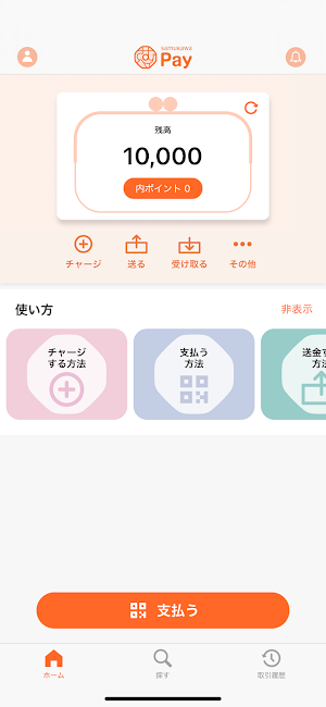 さむかわPay Screenshot 0