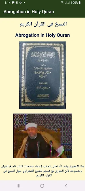 Abrogation in Holy Quran Screenshot 0
