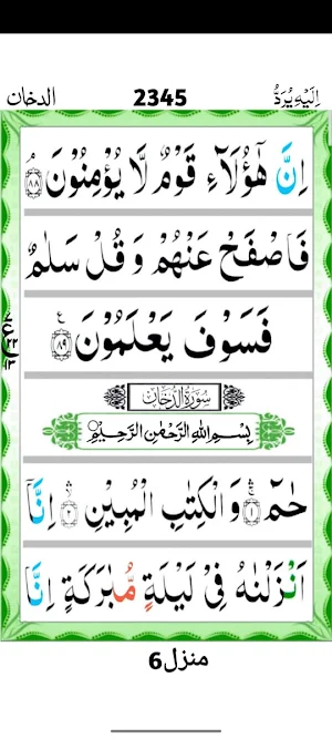 Surah Dukhan Screenshot 2