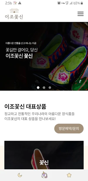 이조꽃신 Screenshot 0
