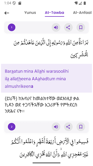 Quran Amharic - ቁርዓን አማርኛ Screenshot 1