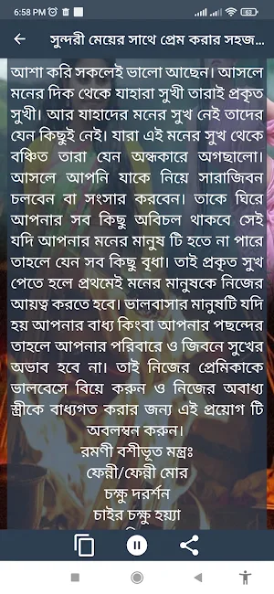 নারী বশীকরণ মন্ত্র Screenshot 2