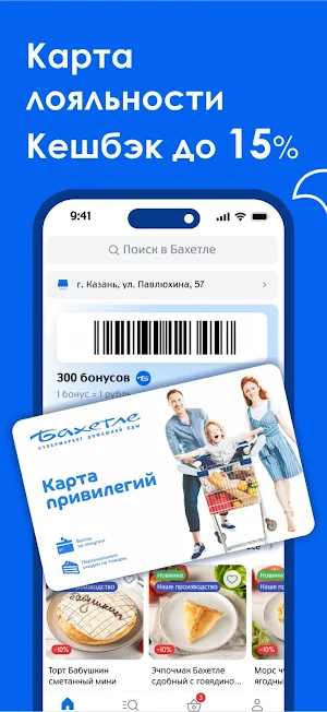 Бахетле - доставка Screenshot 0