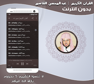 Abdulmohsen Al Qasim Quran Full Offline Screenshot 1