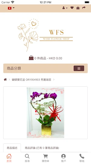Wish Flower Shop Screenshot 2