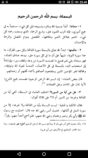 التفسير المنير للشيخ الزحيلى Screenshot 1
