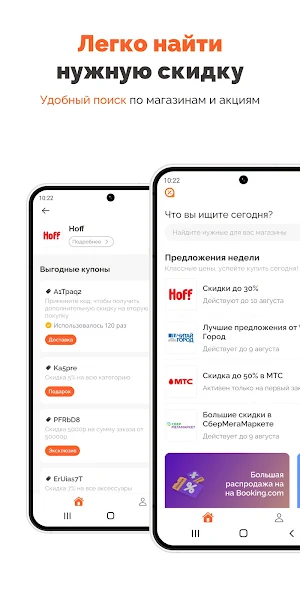 Promoland: промокоды и скидки Screenshot 3